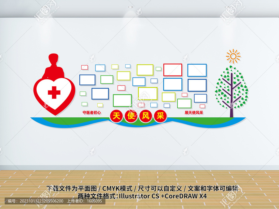 醫(yī)院照片墻