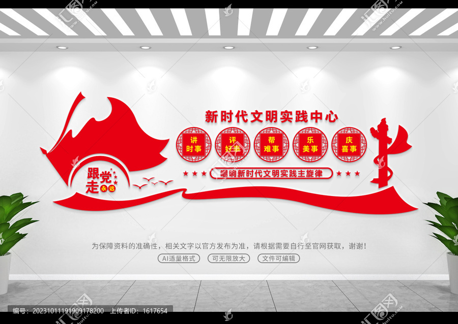 新時代文明實踐中心