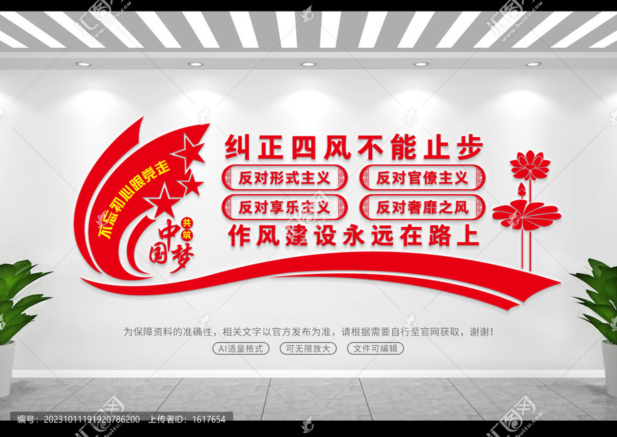 糾正四風(fēng)文化墻