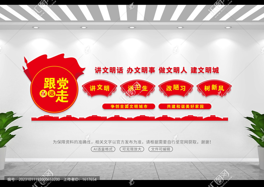 講文明文化墻