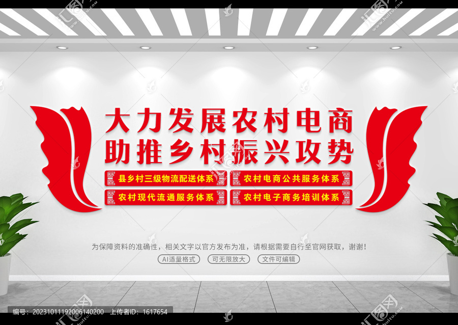 電商文化墻