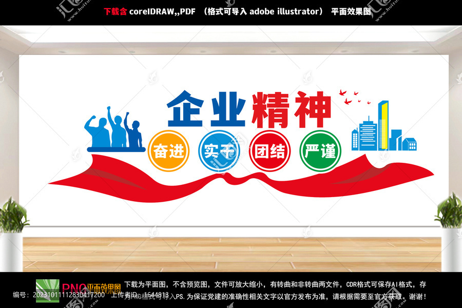 企業(yè)精神