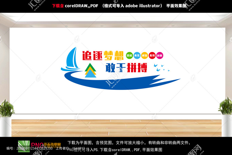 企業(yè)文化墻