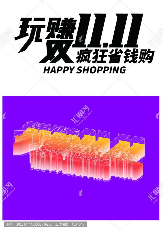 玩賺雙11瘋狂省錢購