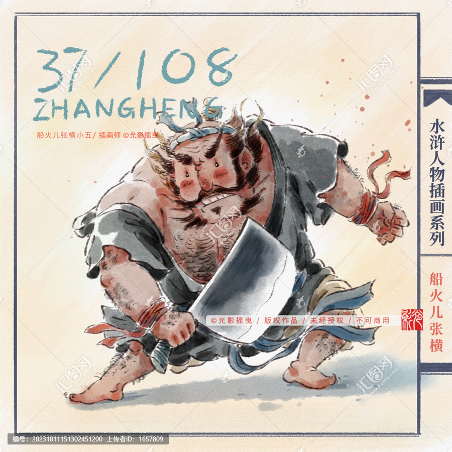 張橫