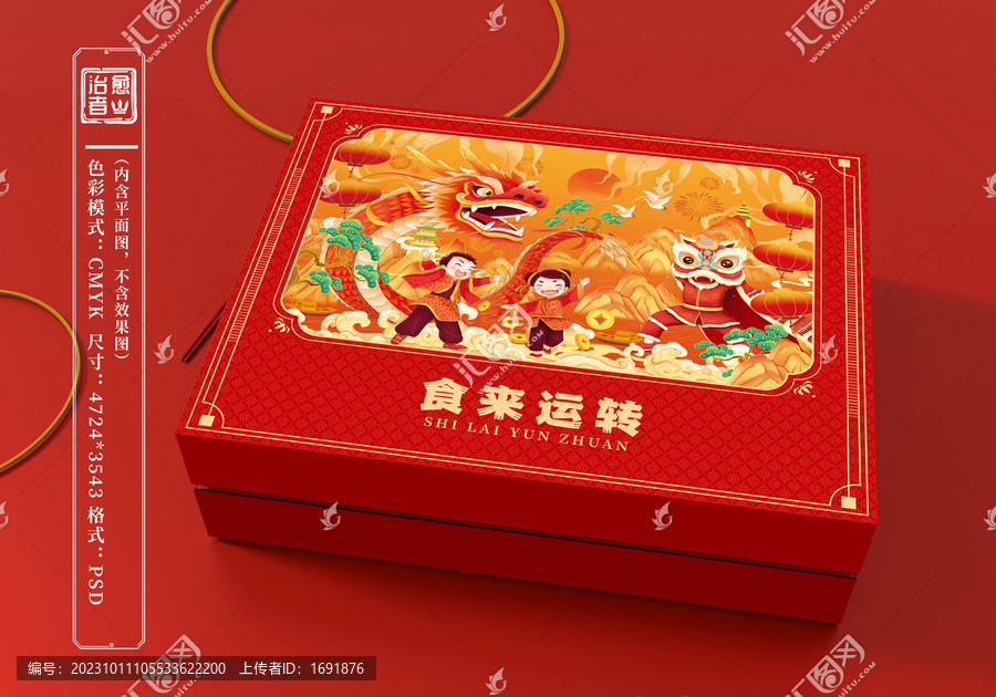 春節(jié)禮盒插畫包裝設(shè)計