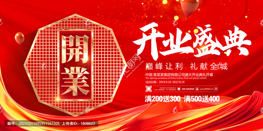 開業(yè)海報