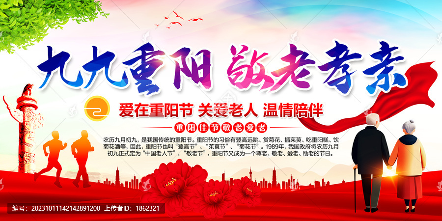 重陽(yáng)節(jié)舞臺(tái)背景
