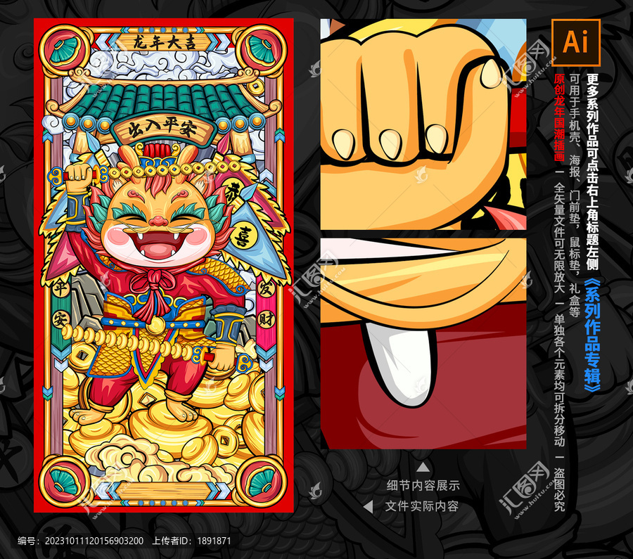 龍年門神插畫