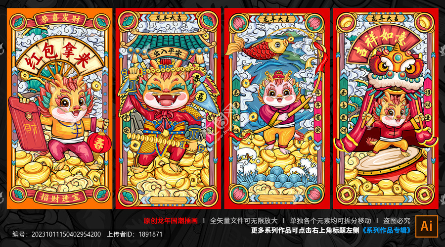 龍年插畫