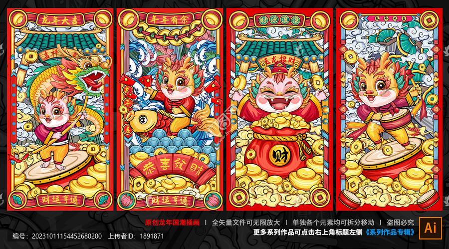龍年插畫合集