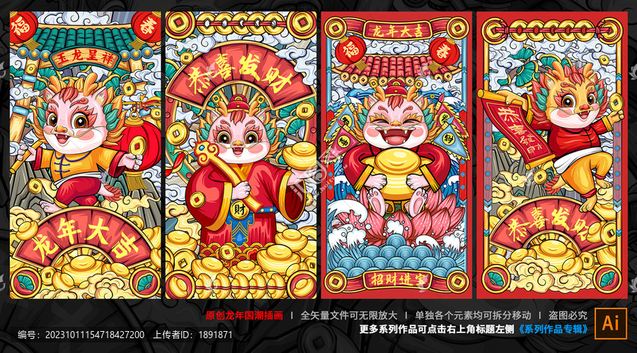 龍年