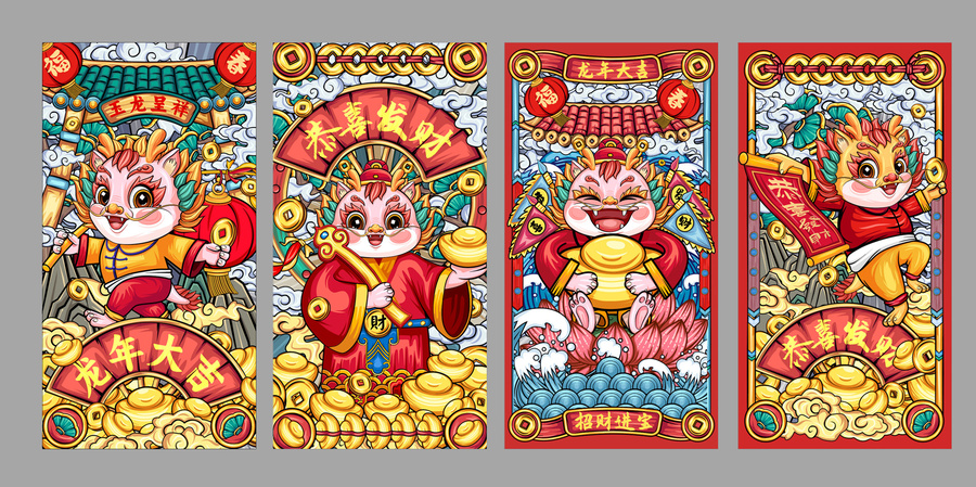 龍年