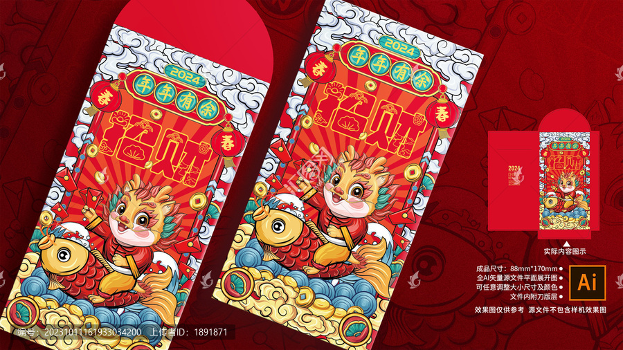 龍年紅包插畫