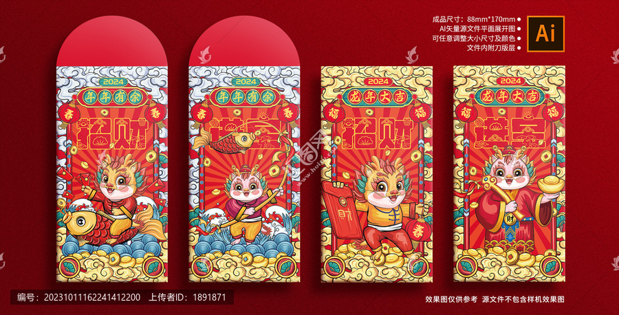 龍年紅包