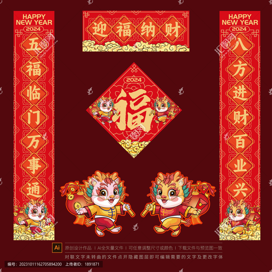龍年對(duì)聯(lián)