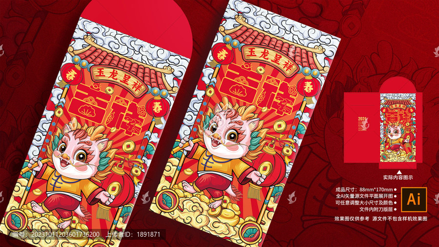 龍年紅包插畫