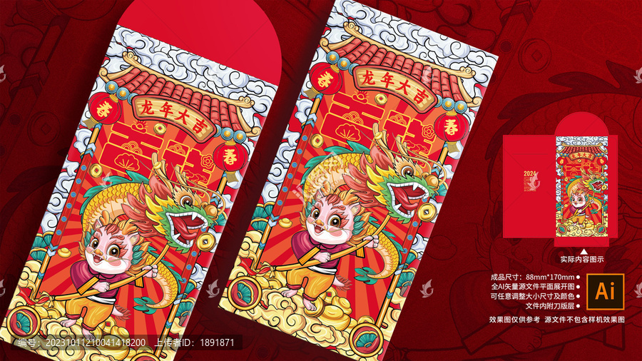 龍年國(guó)潮紅包