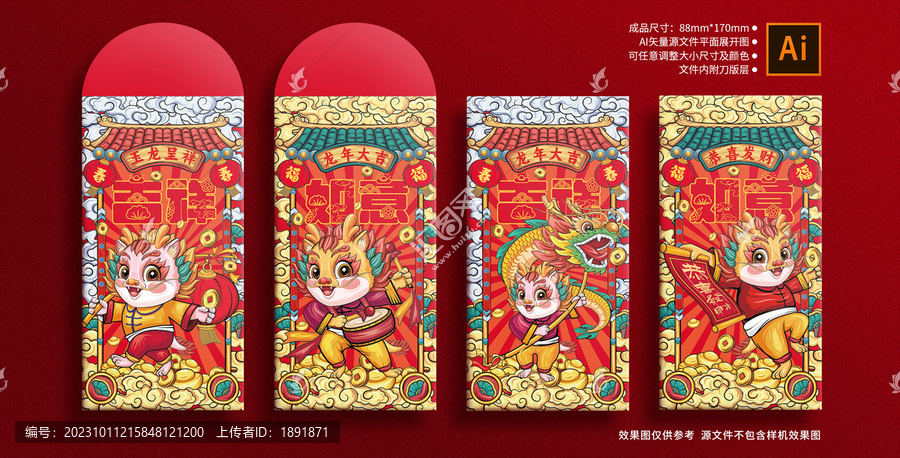 龍年紅包合集