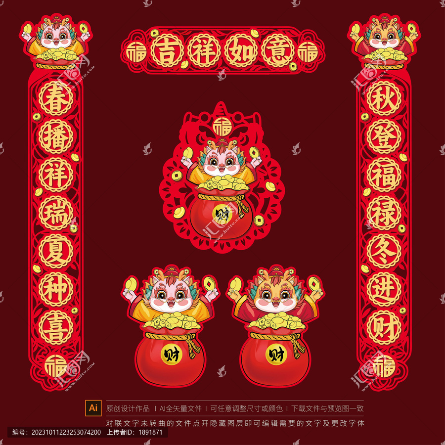 龍年對(duì)聯(lián)
