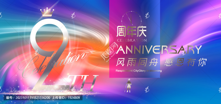 2周年
