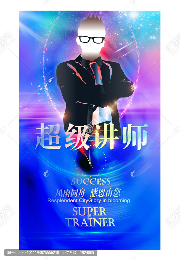 講師