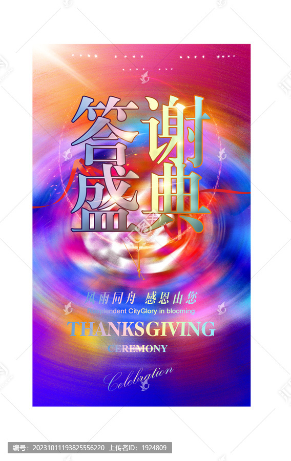 答謝