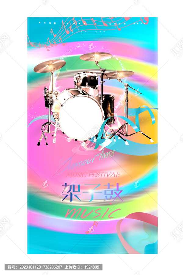 架子鼓