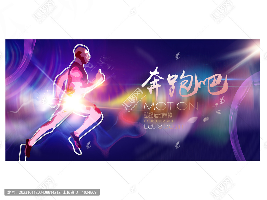 跑步