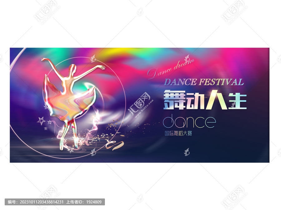 舞蹈
