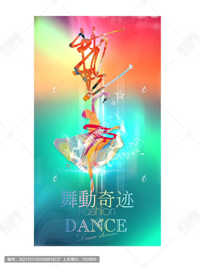 舞蹈