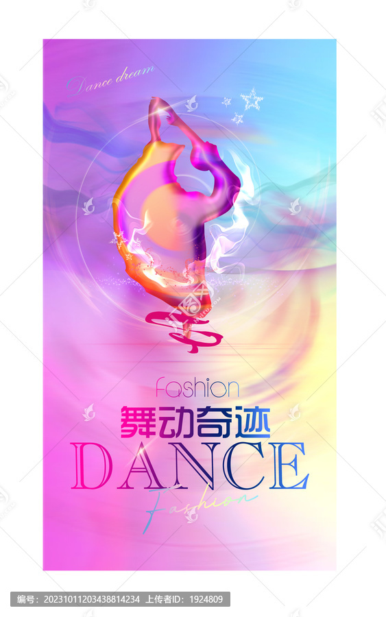 舞蹈