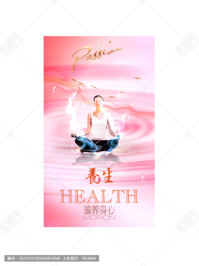 養(yǎng)生
