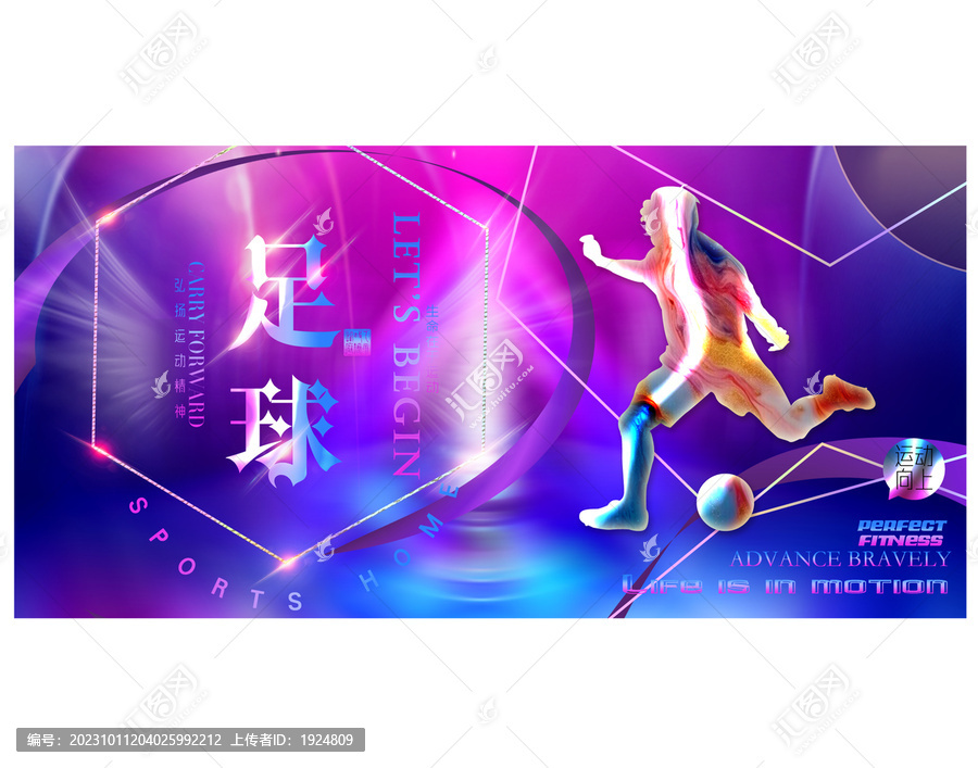 足球