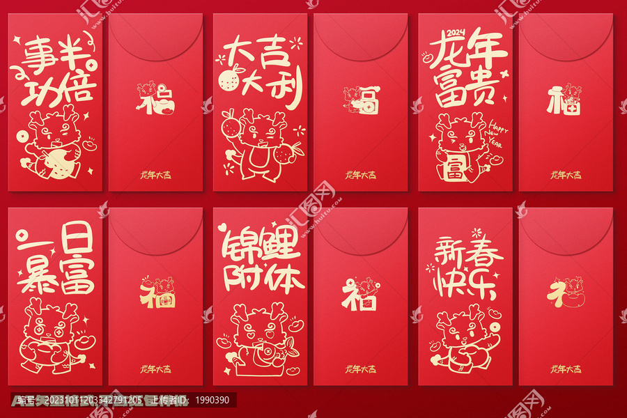 春節賀卡喜慶龍年紅包