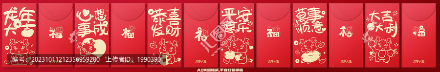 喜慶線條紅包卡通龍年