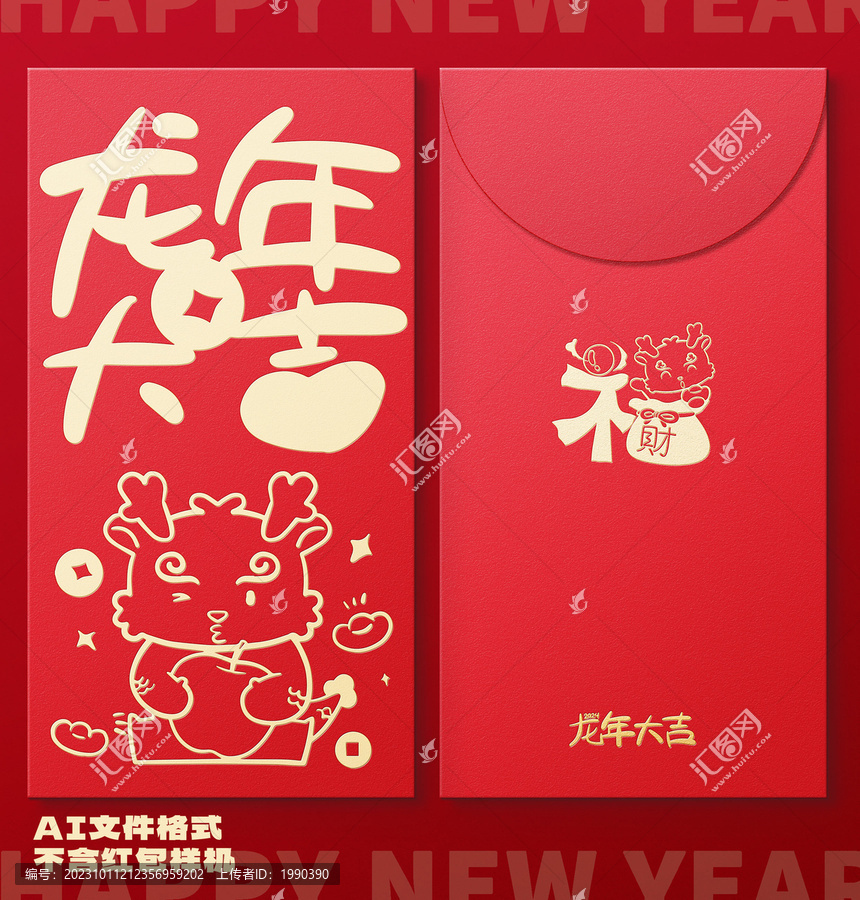 簡(jiǎn)約海報(bào)龍年紅包卡通