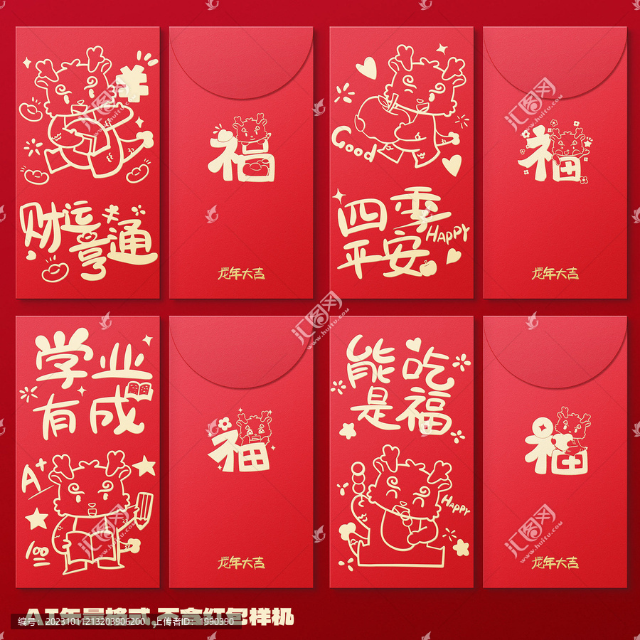 2024年龍年紅包卡通海報