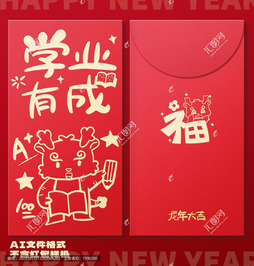 線條描繪龍年紅包卡通海報(bào)