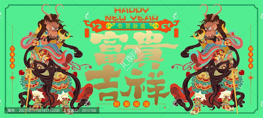 龍年富貴吉祥國(guó)潮插畫