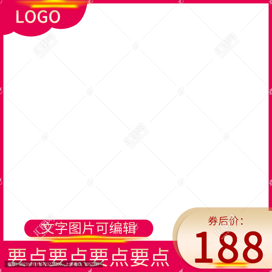粉色主圖模板PSD