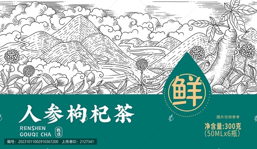 人參枸杞茶