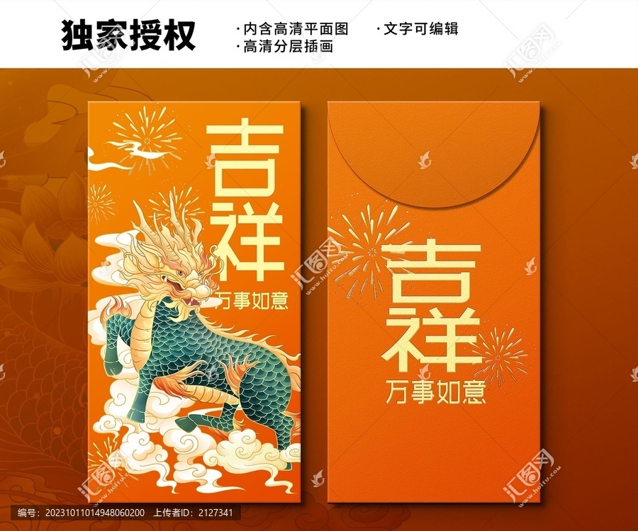 紅包設(shè)計(jì)