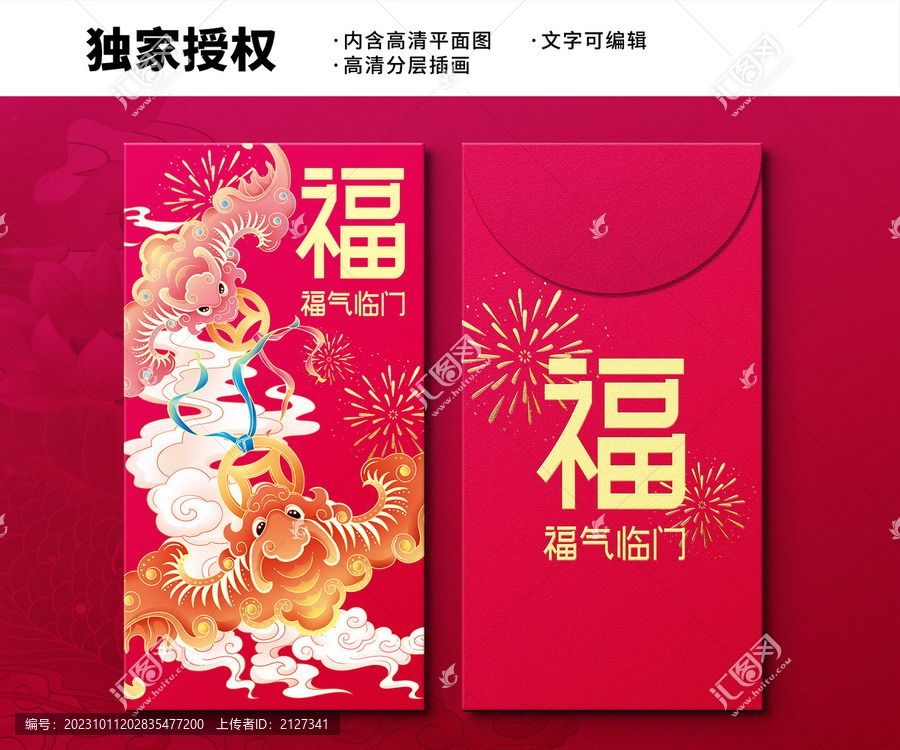 紅包設計