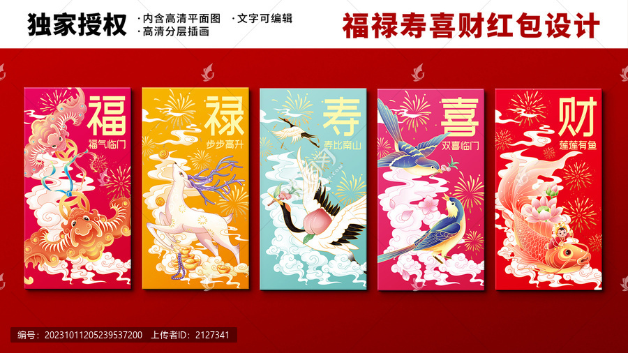 紅包設計