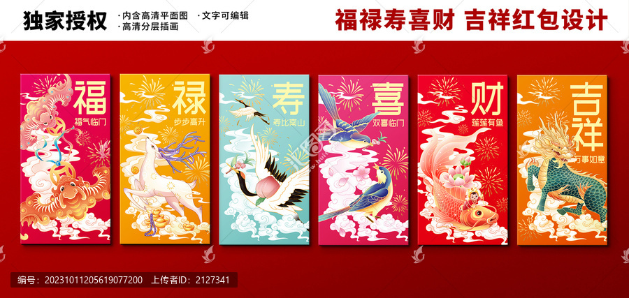 紅包設(shè)計(jì)