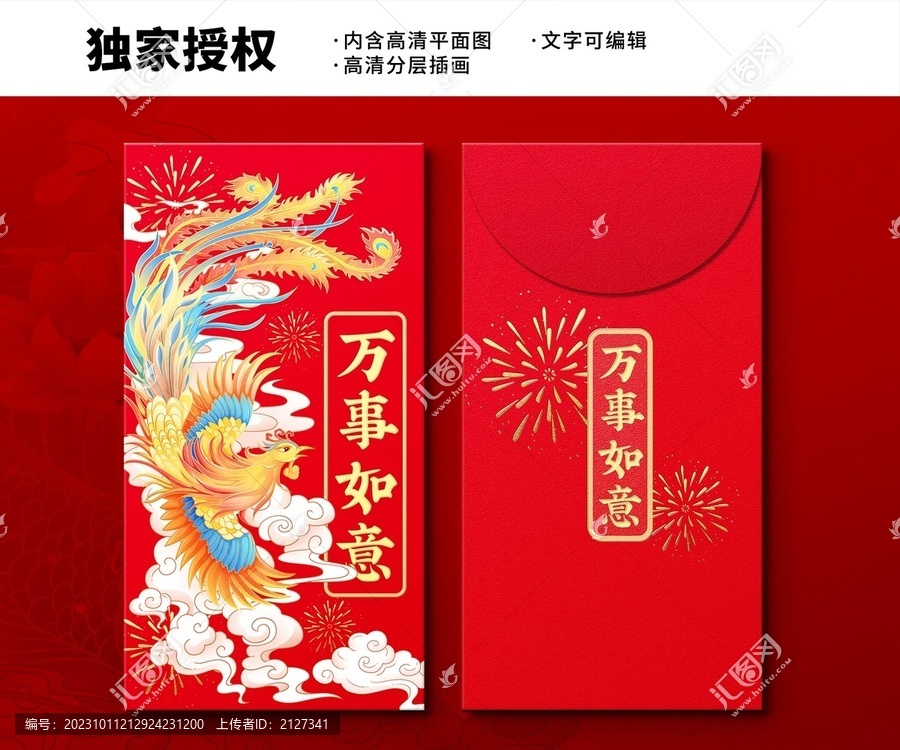 紅包設(shè)計(jì)