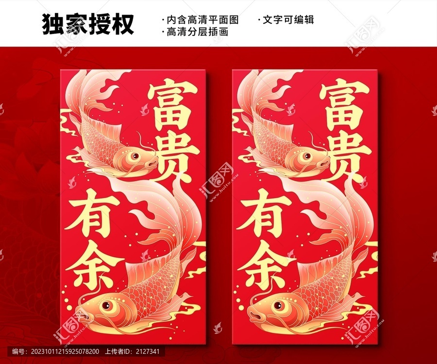 錦鯉紅包設(shè)計(jì)