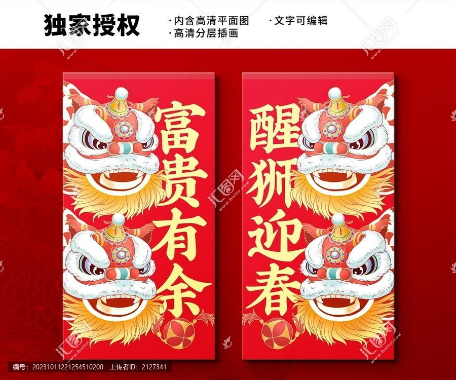 醒獅紅包設計