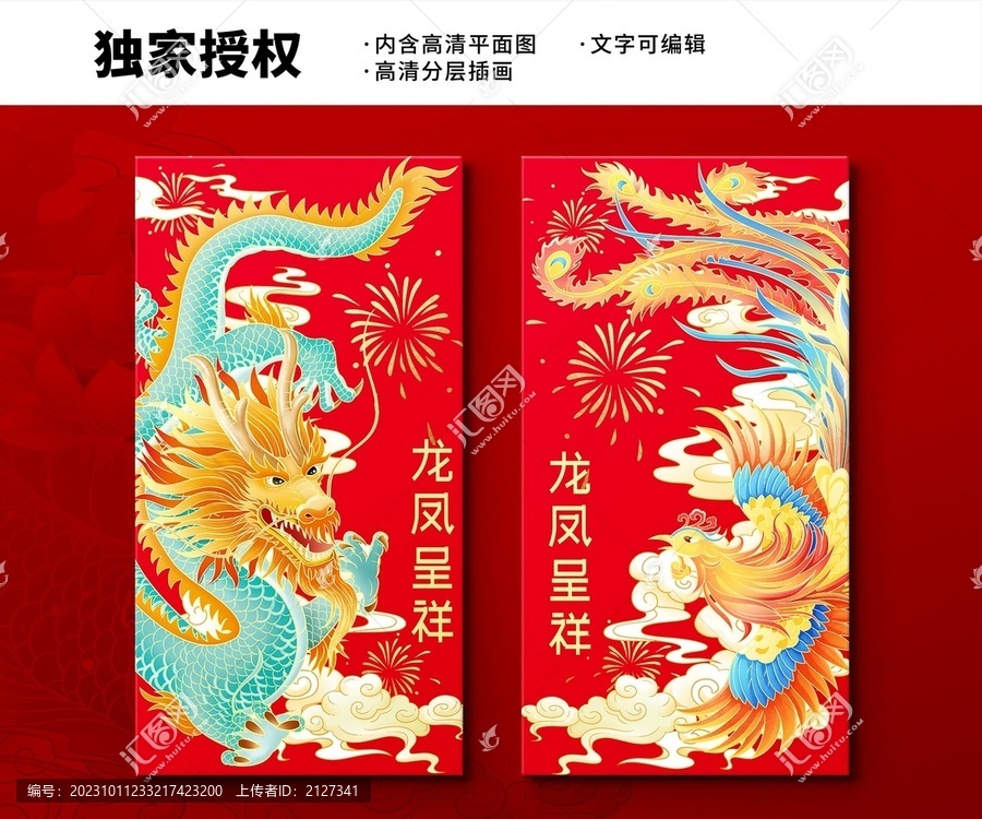 龍鳳呈祥紅包設(shè)計(jì)